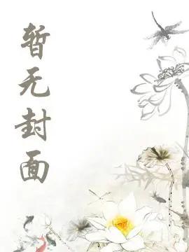 可怜为师死得早